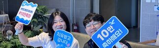 완도해양치유센터 10만 고객 축하 이벤트 