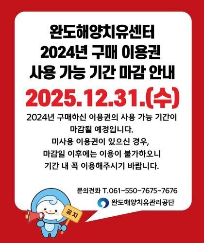 구매이용권 사용가능 기간 마감안내