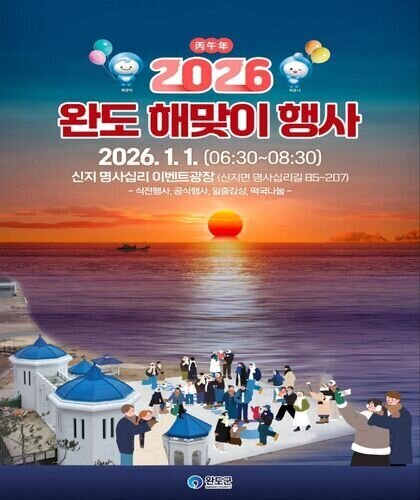 2026 해맞이