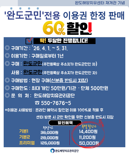 군민전용 이용권 특별 한정판매 홍보 카드뉴스