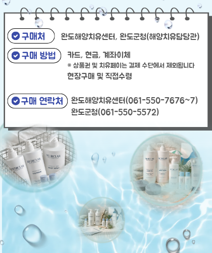 해양치유테라피제품판매