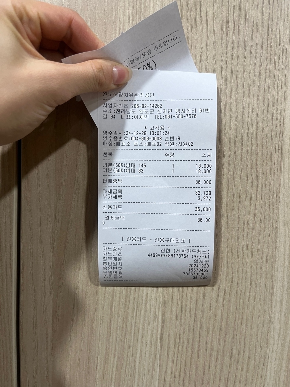 영수증