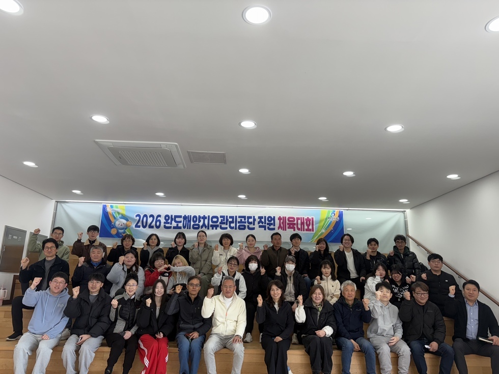 완도해양치유센터 임직원 사내체육대회