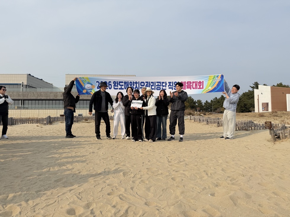 완도해양치유센터 임직원 사내체육대회