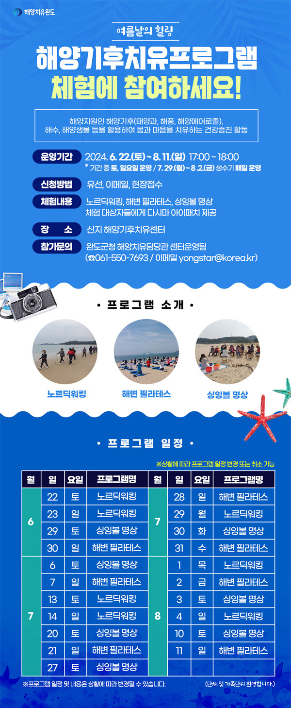 해양기후치유프로그램 체험에 참여하세요!