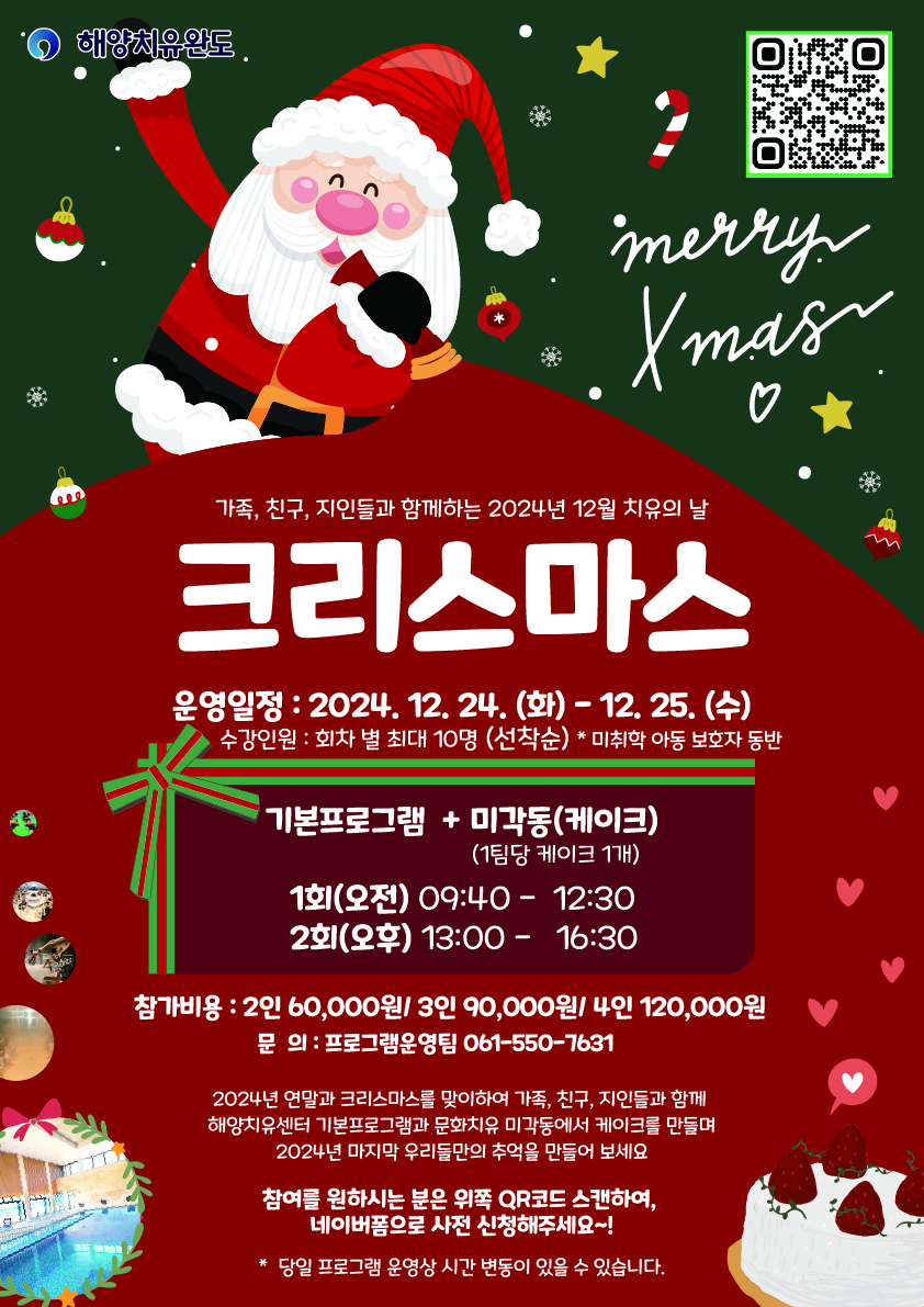 12월 치유의 날