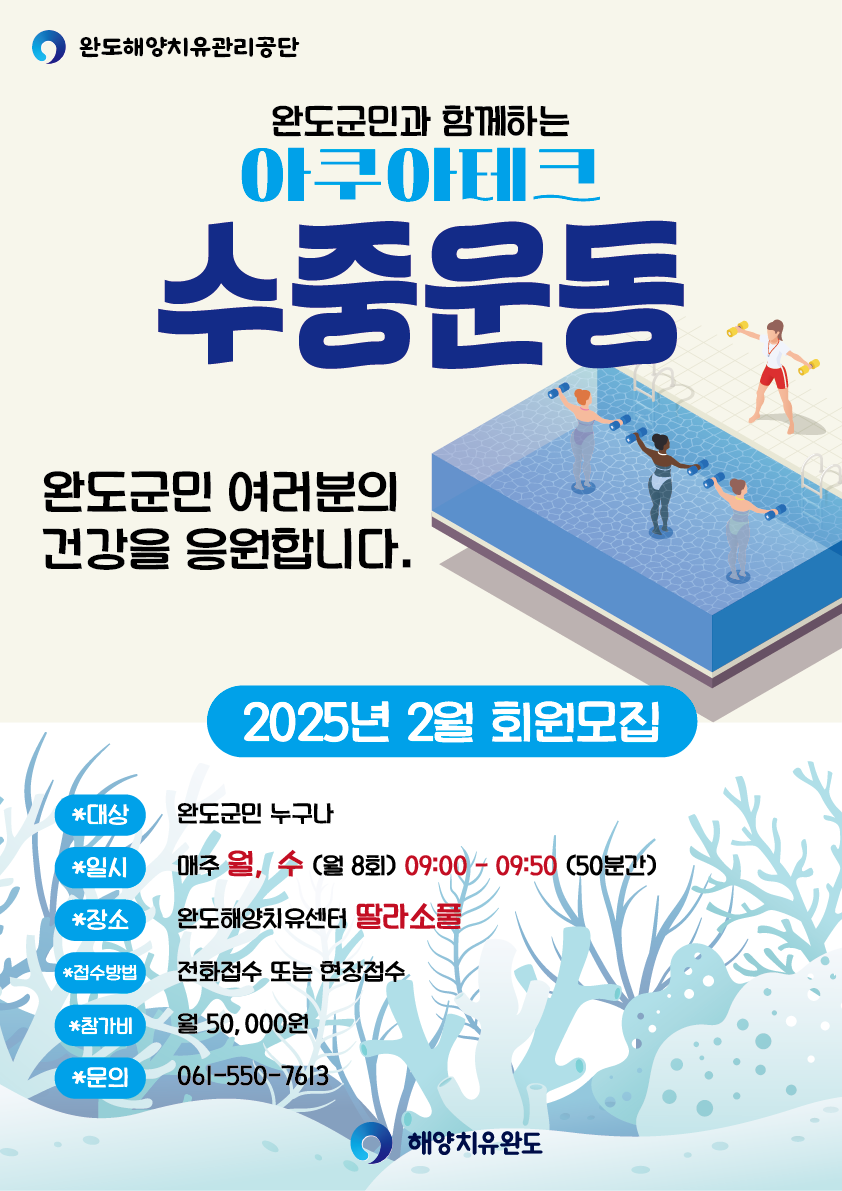 2월 수중운동