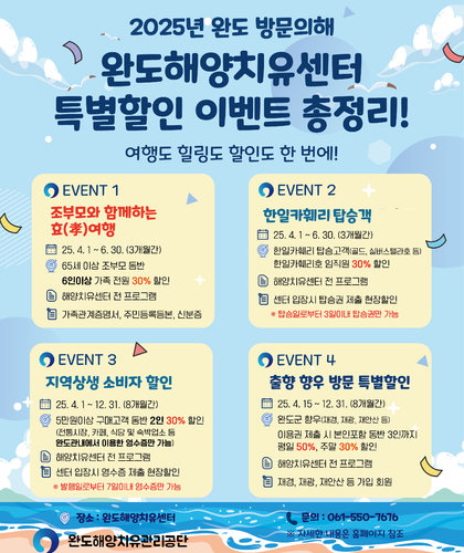 완도방문의해 특별이벤트