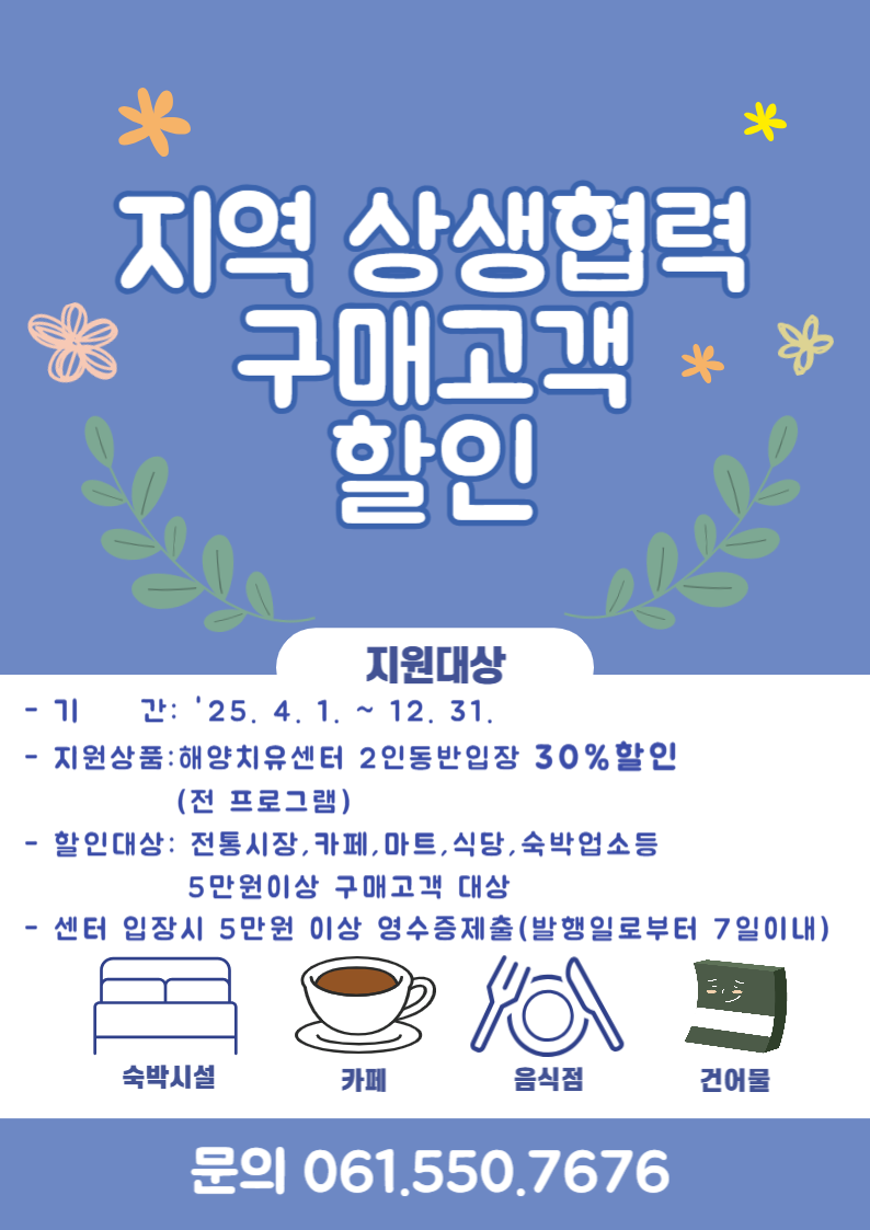 지역 상생협력을 위한 구매고객 이벤트