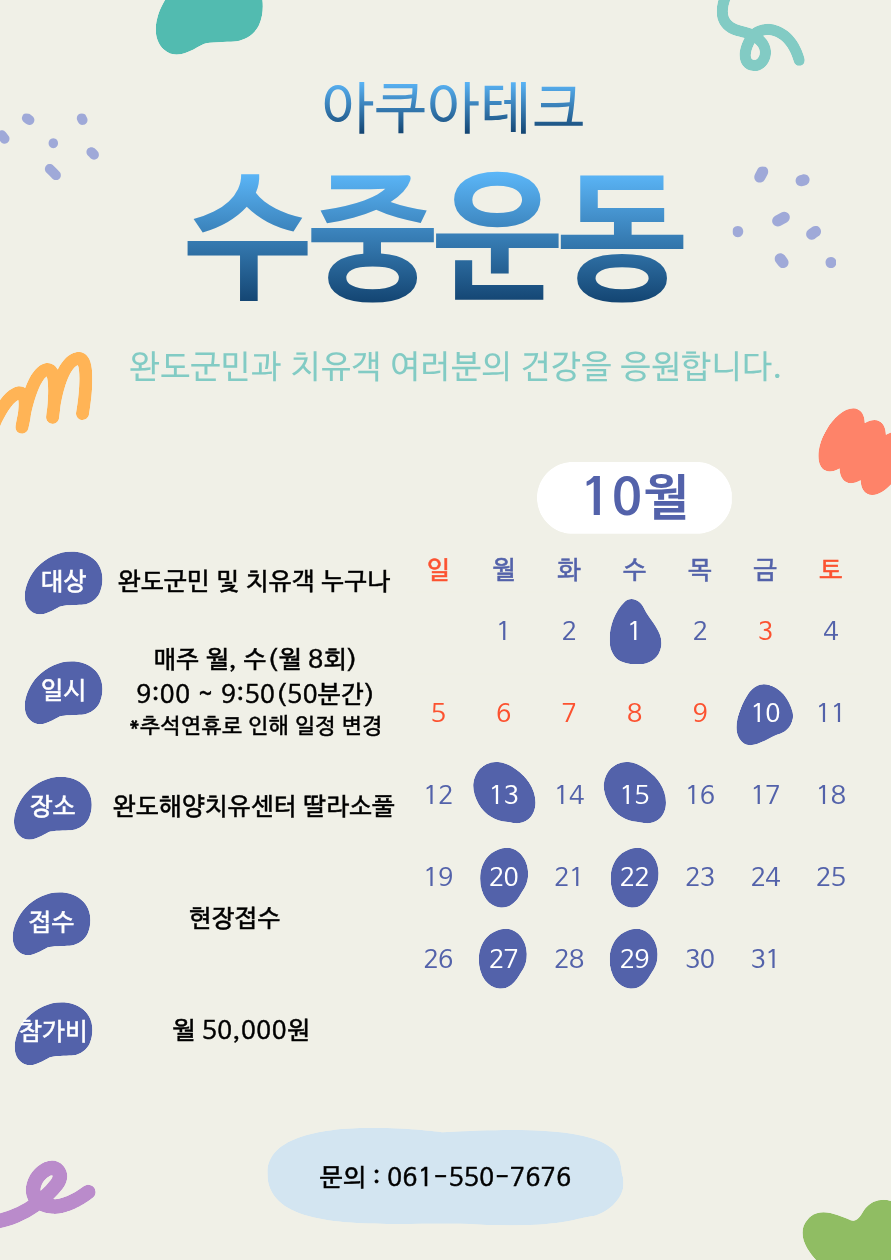 10월 수중운동