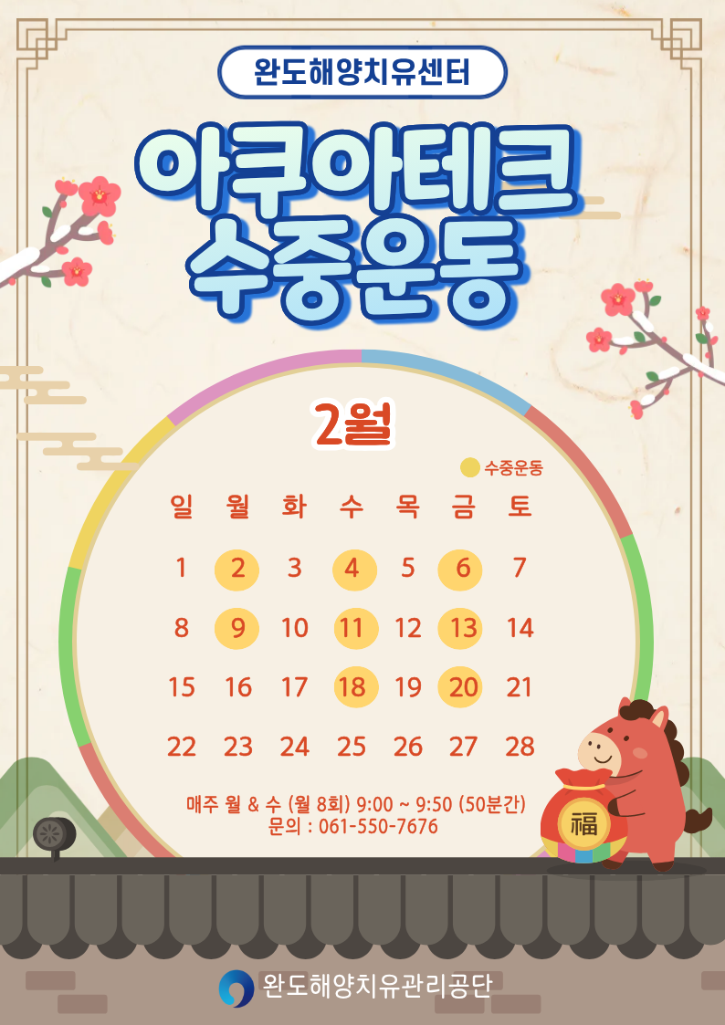 아쿠아테크 2월 운영시간표