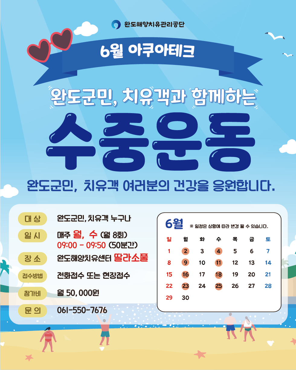 6월 수중테크
