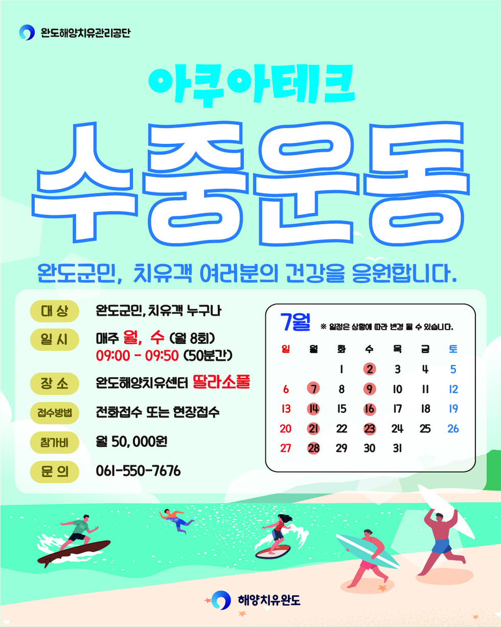 7월 수중운동