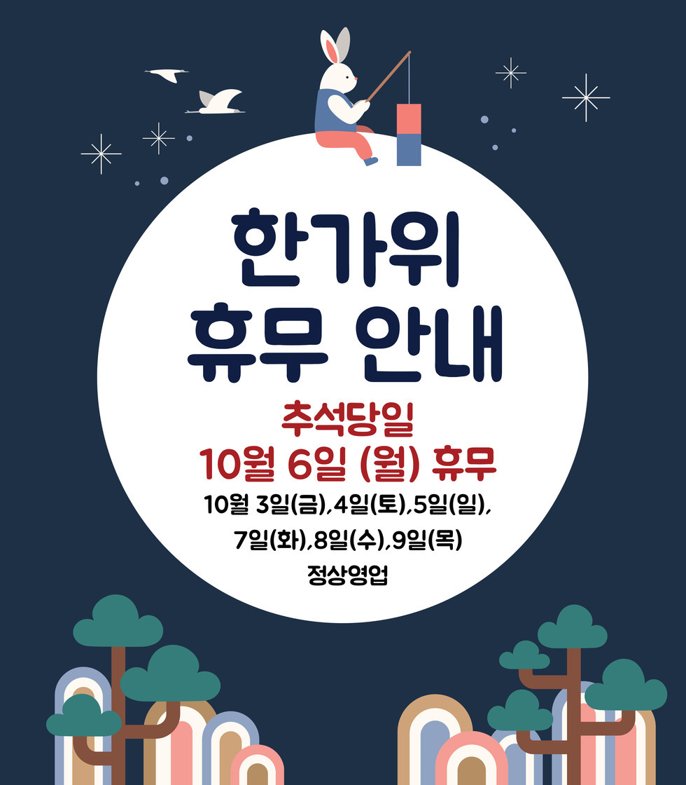 추석 공지