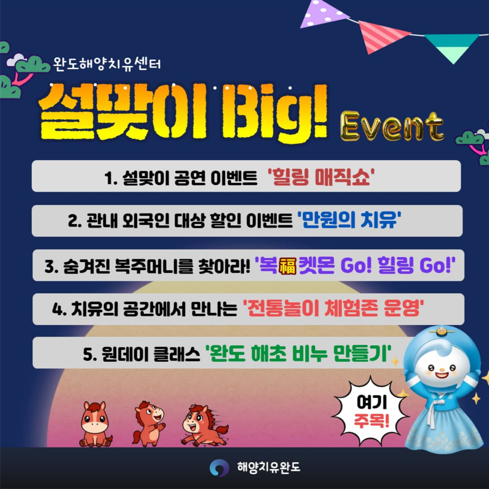 완도해양치유센터 설맞이 이벤트