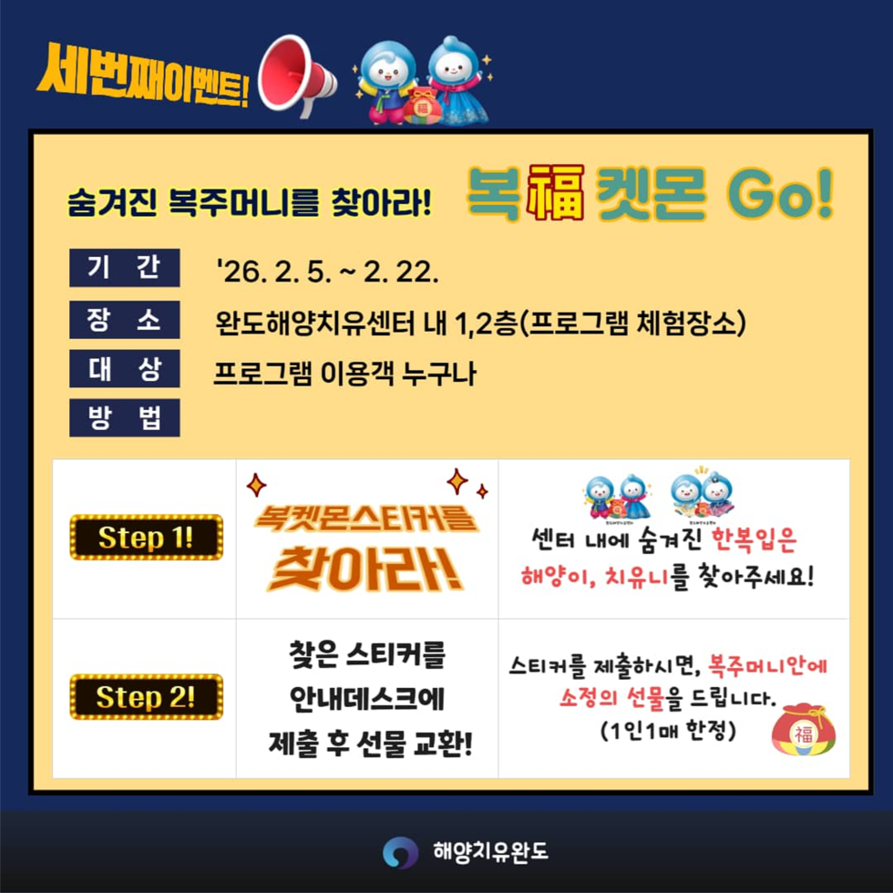 완도해양치유센터 설맞이 이벤트