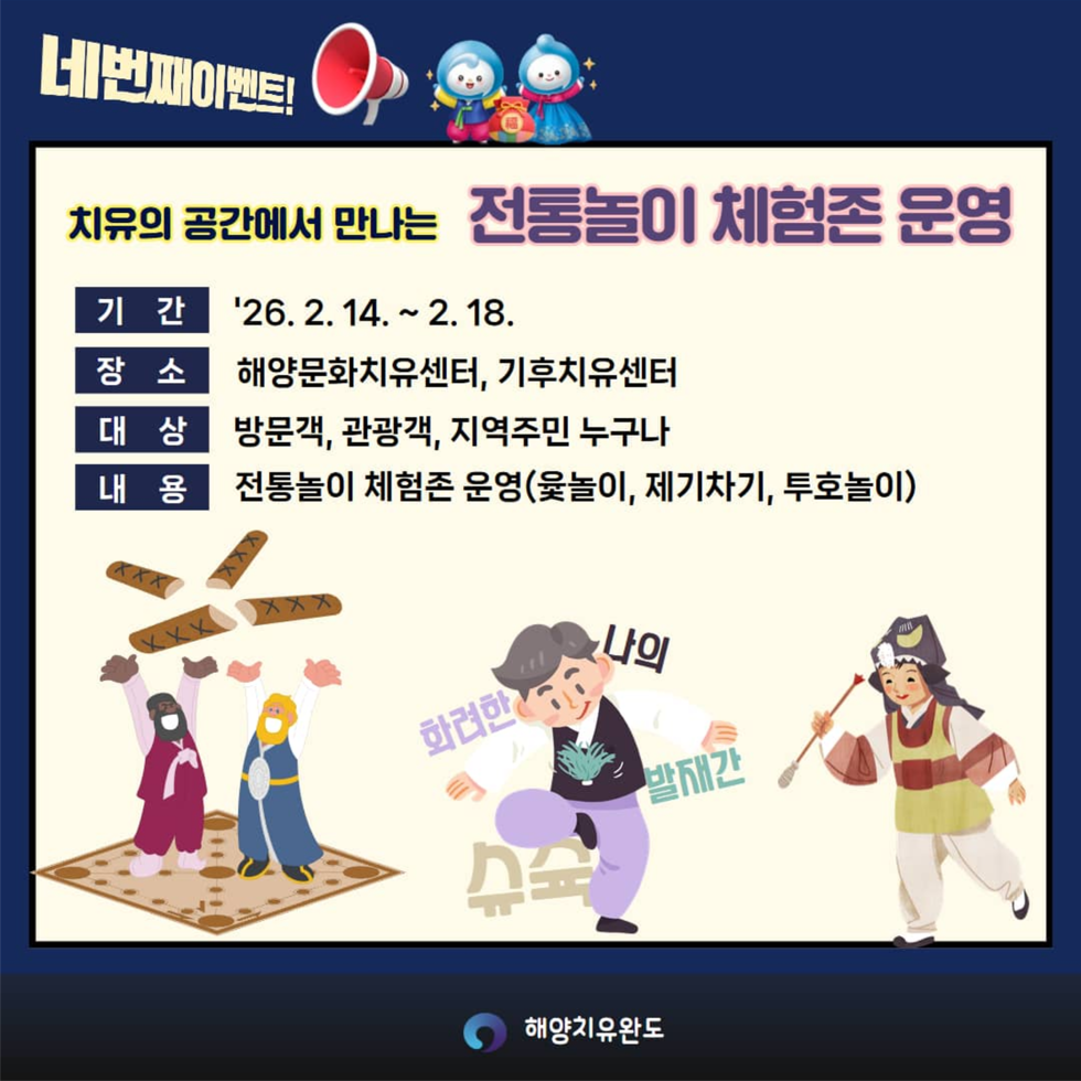 완도해양치유센터 설맞이 이벤트