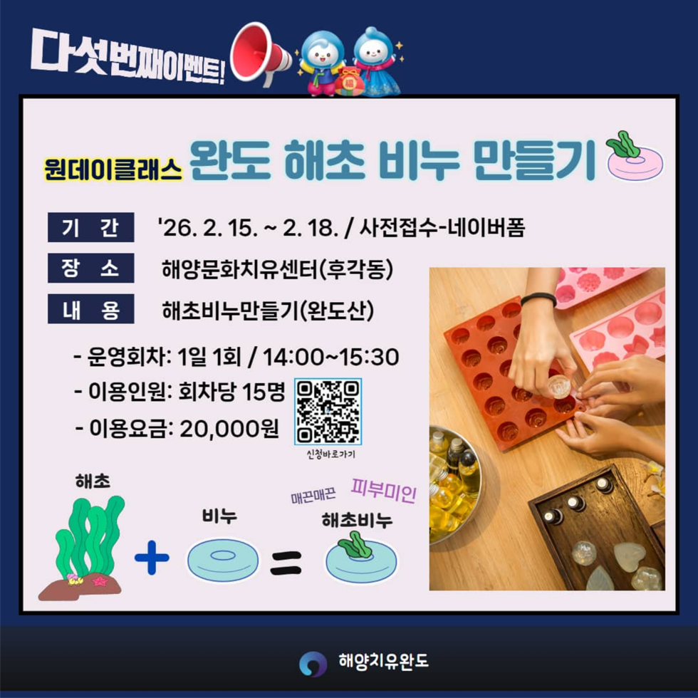 완도해양치유센터 설맞이 이벤트