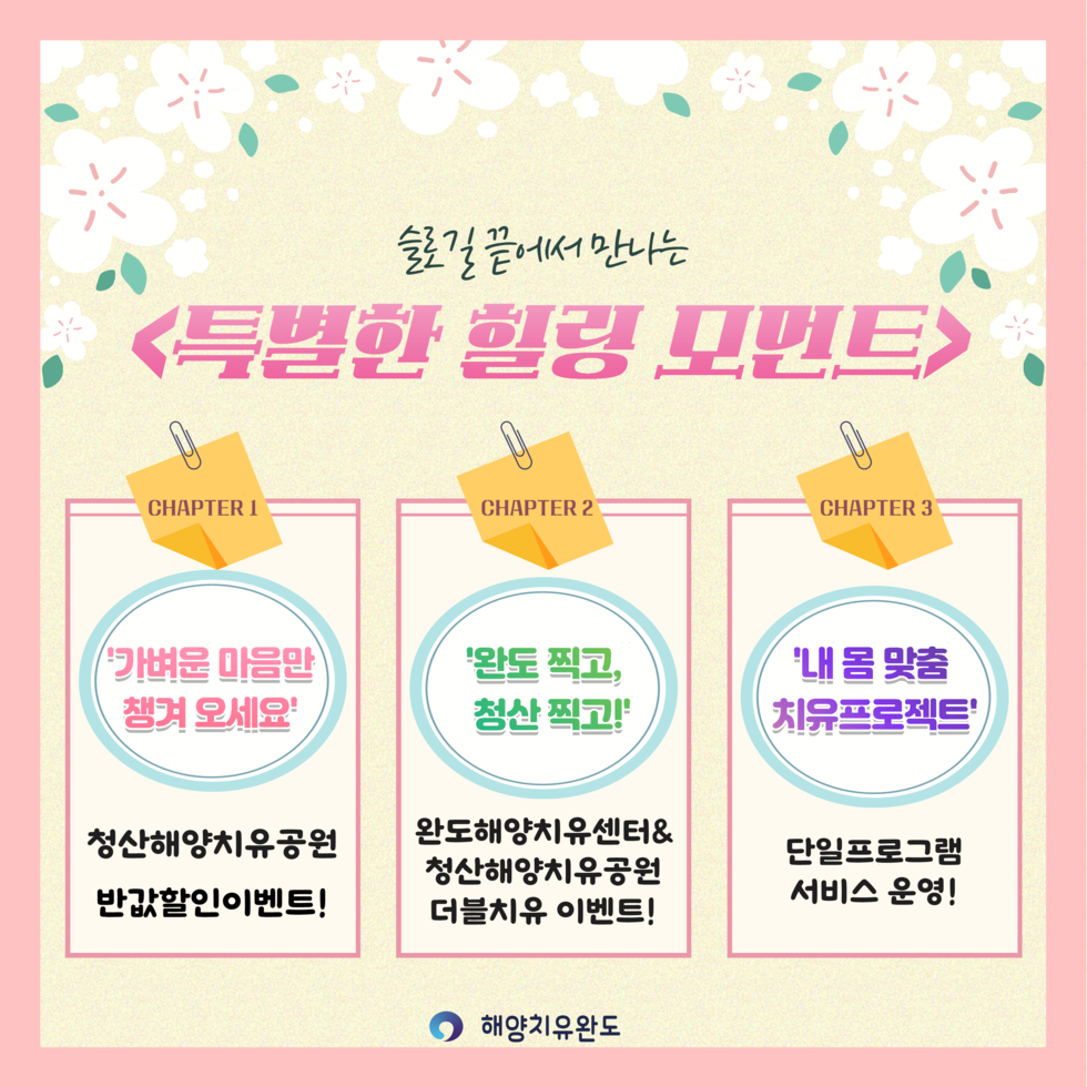 2026 청산도 슬로걷기 축제 연계 청산해양치유공원 이벤트