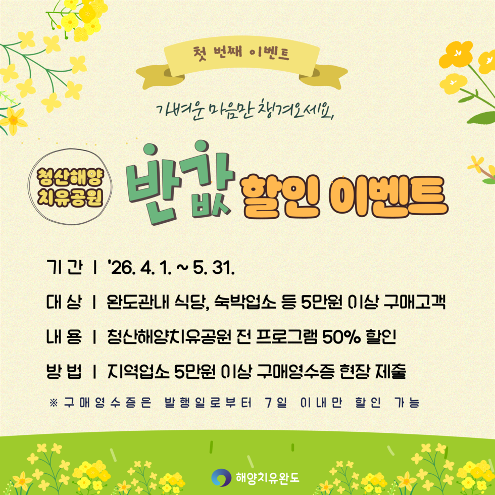 2026 청산도 슬로걷기 축제 연계 청산해양치유공원 이벤트