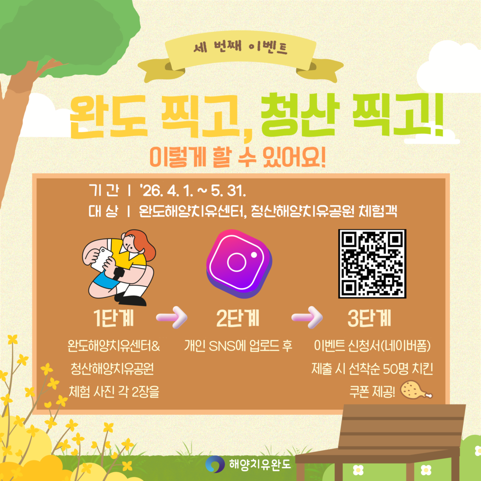 2026 청산도 슬로걷기 축제 연계 청산해양치유공원 이벤트