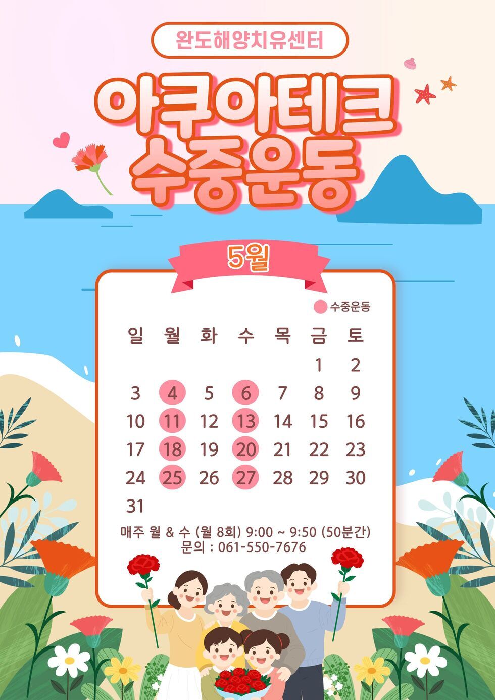 5월 수중운동