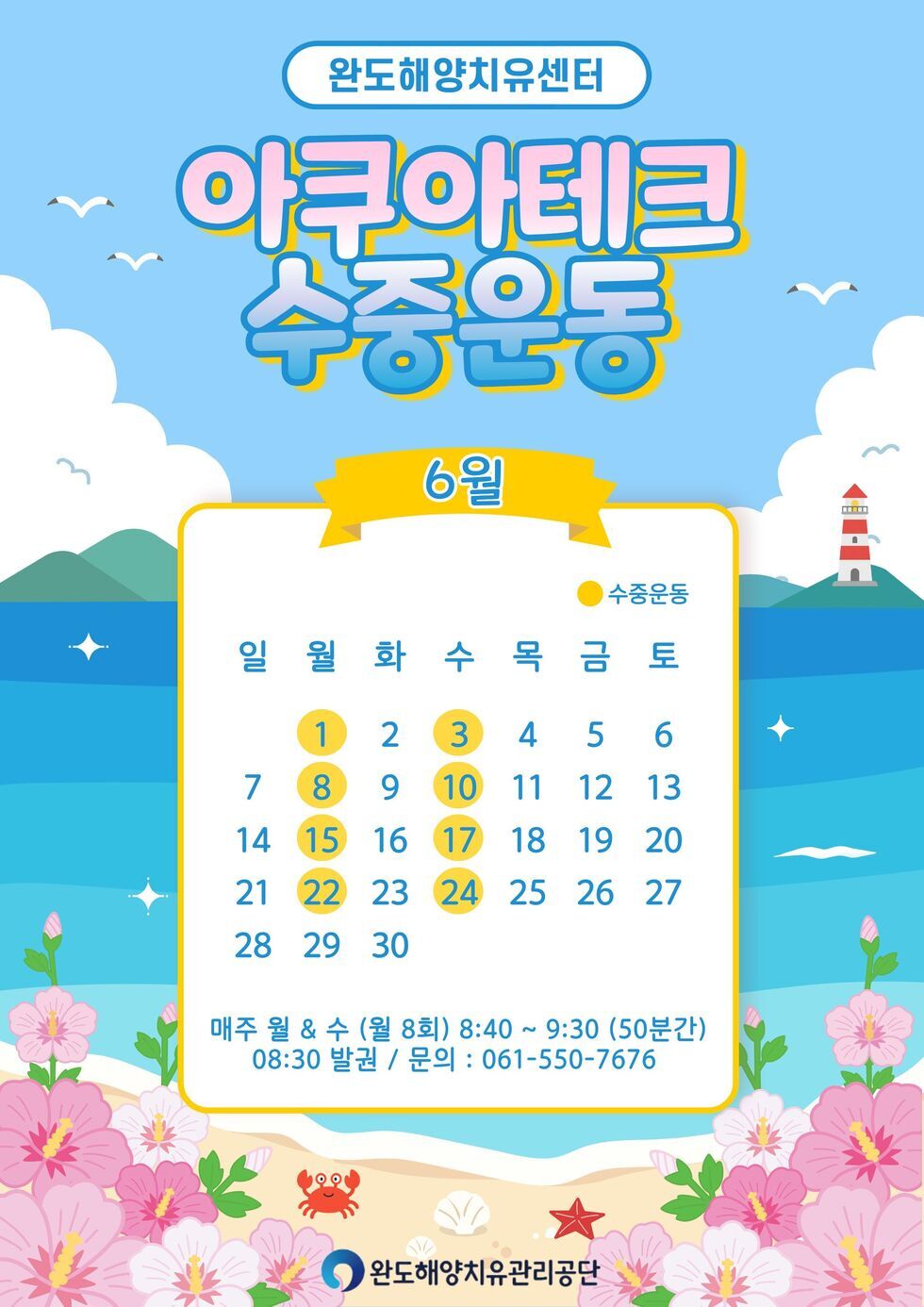 수중운동 6월