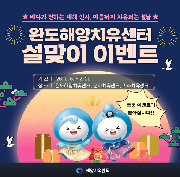 설맞이 힐링 이벤트 