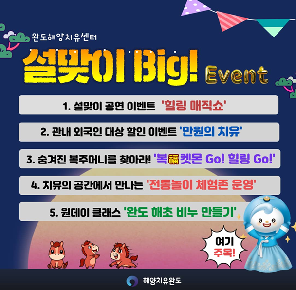 설맞이 힐링 이벤트 