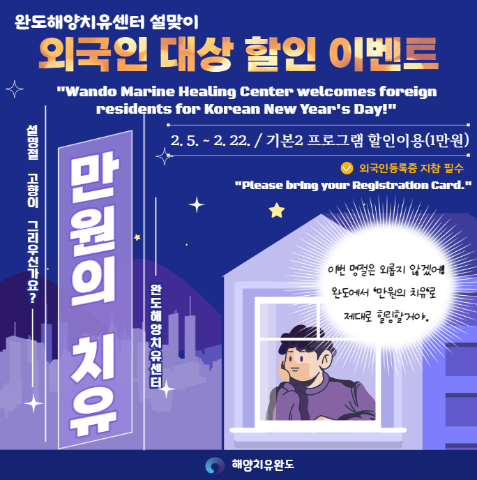 관내 외국인을 위한 설 명절 이벤트