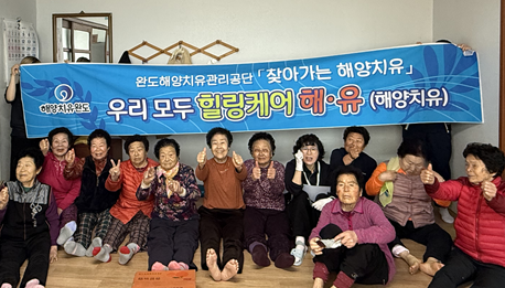 완도해양치유관리공단, 「찾아가는 해양치유」 2차 봉사 활동 추진 예정