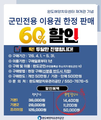 군민전용 이용권’ 특별 한정판매